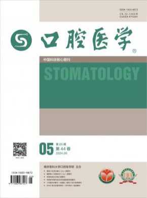口腔醫學