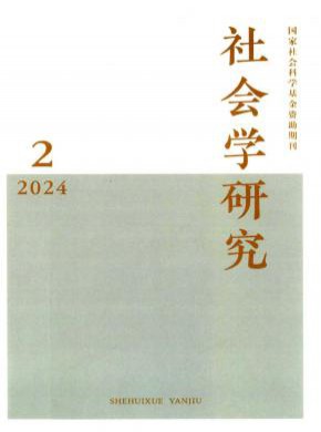 社會學研究