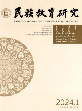 民族教育研究