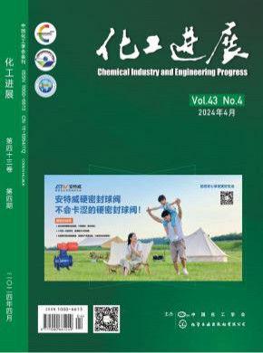 化工進(jìn)展