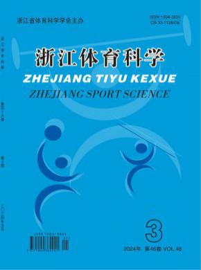 浙江體育科學