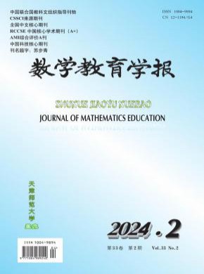 數學教育學報
