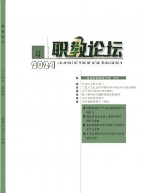 職教論壇