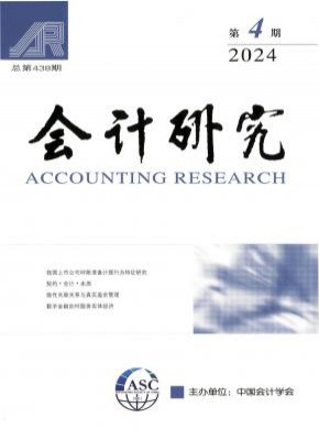 會計研究