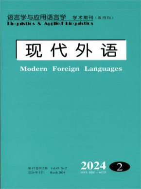 現(xiàn)代外語