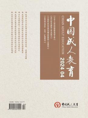 中國成人教育