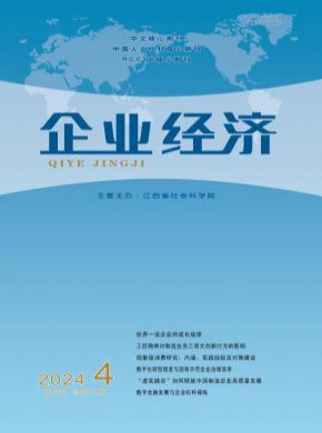 企業經濟
