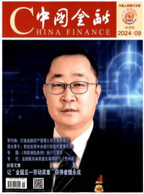 中國金融