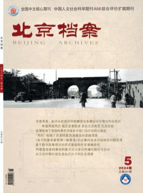 北京檔案