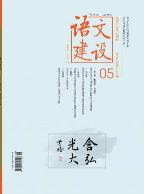 語文建設