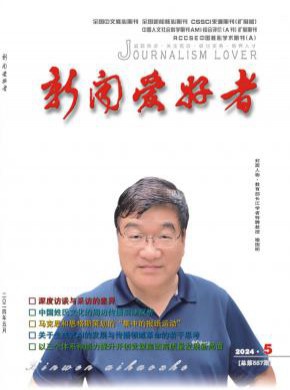 新聞愛好者