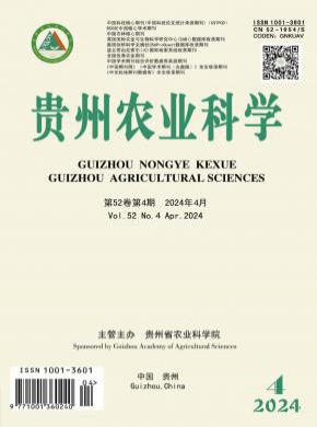 貴州農業科學