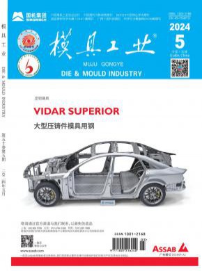 模具工業