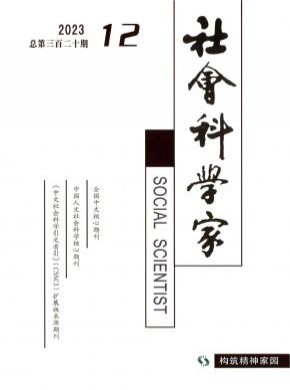 社會(huì)科學(xué)家