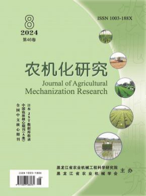 農(nóng)機(jī)化研究