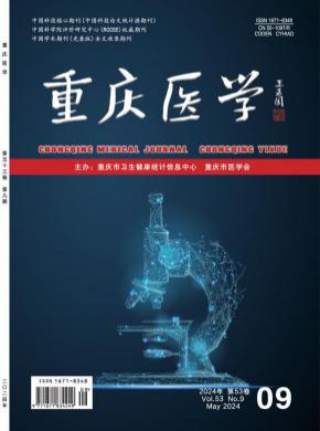 重慶醫(yī)學(xué)