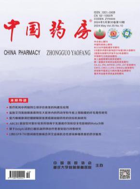 中國藥房
