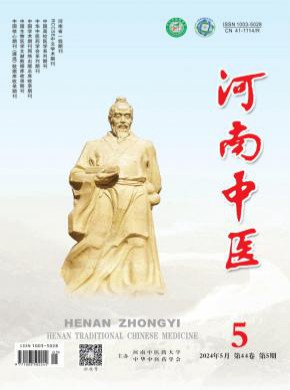 河南中醫