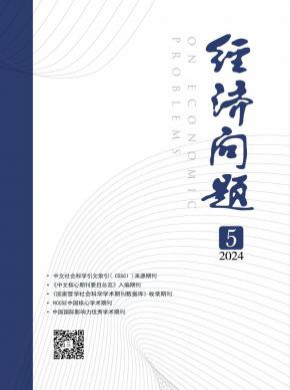 經濟問題