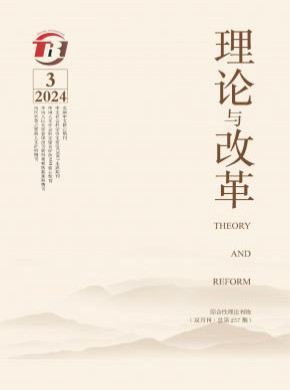 理論與改革