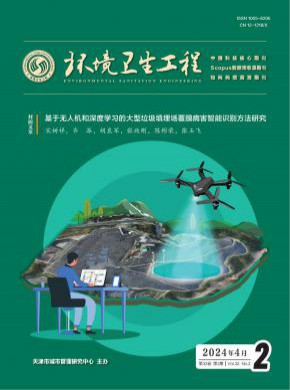環境衛生工程