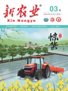 新農業