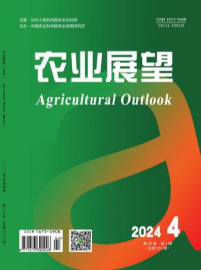 農業展望