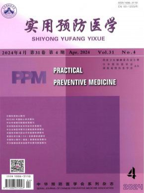 實用預防醫學
