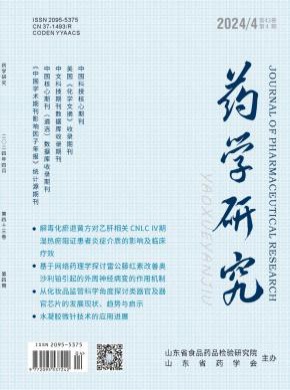 藥學(xué)研究