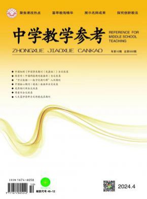 中學教學參考