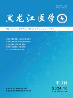 黑龍江醫學