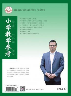 小學教學參考