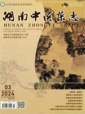 湖南中醫