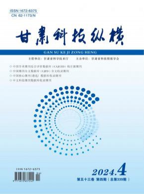 甘肅科技縱橫