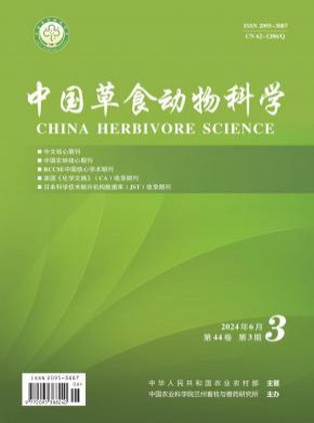 中國草食動物科學