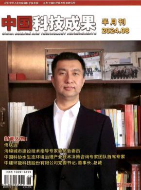 中國(guó)科技成果