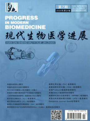 現代生物醫學進展
