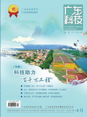 廣東科技