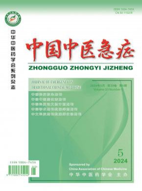 中國中醫急癥