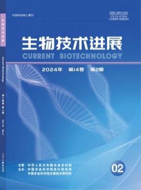 生物技術進展