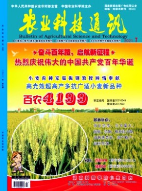 農業科技通訊