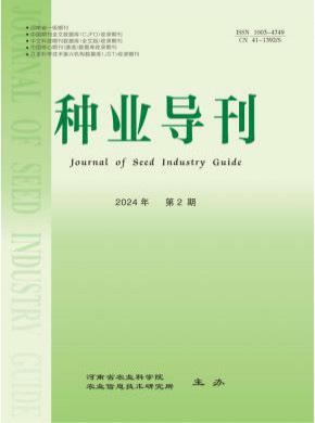 種業導刊