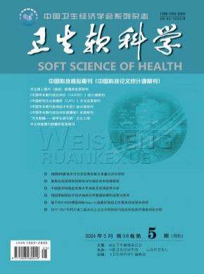 衛生軟科學