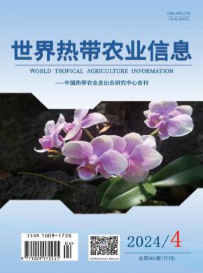 世界熱帶農業信息