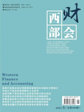 西部財會