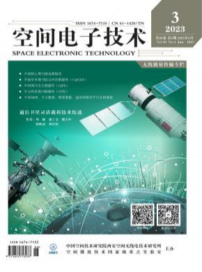 空間電子技術