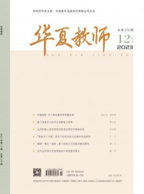 華夏教師