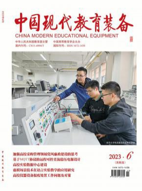 中國現代教育裝備