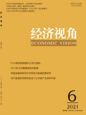 經(jīng)濟(jì)視角