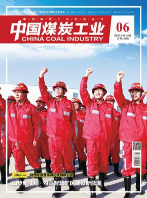 中國煤炭工業(yè)